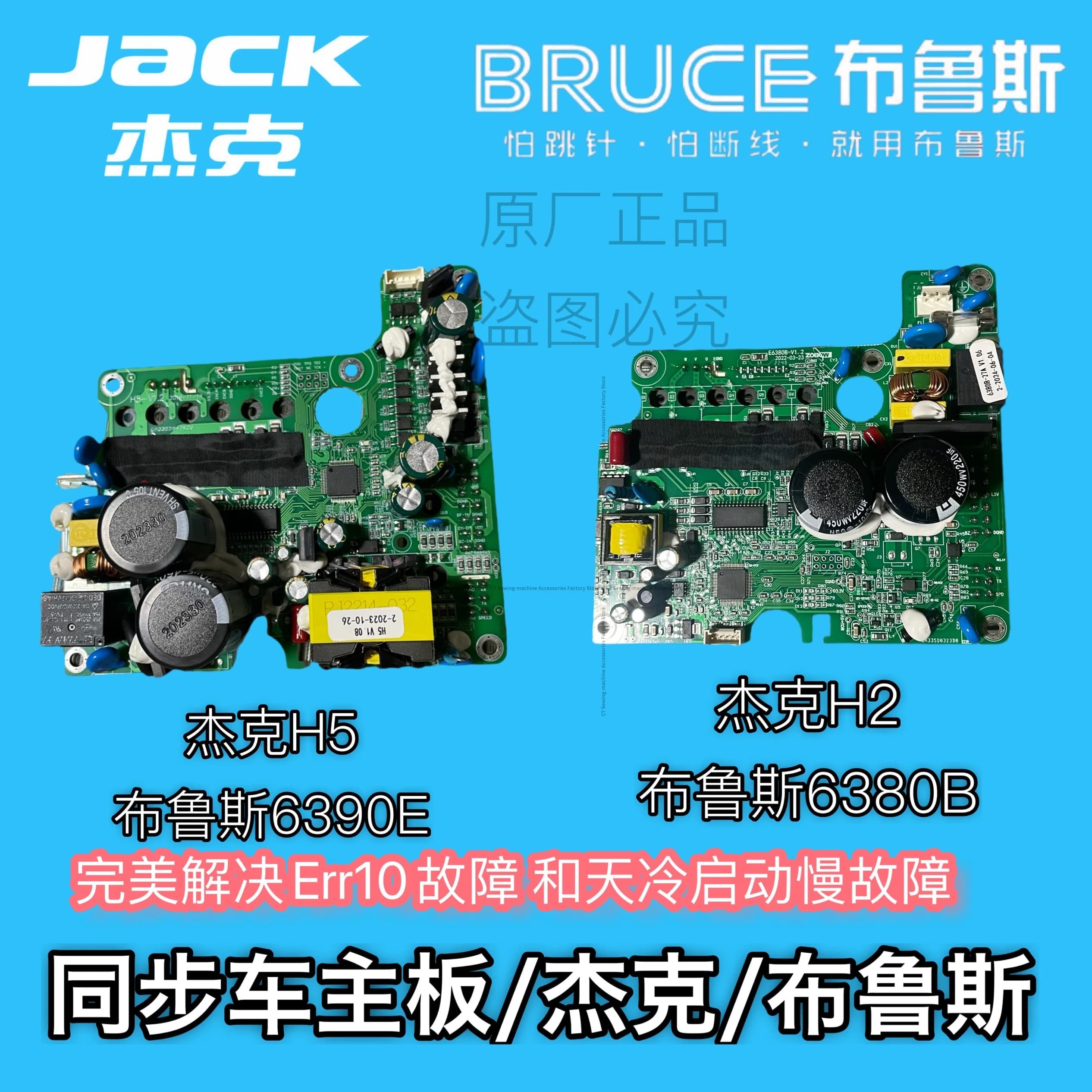 Jack H5 Mainboard H2 Synchrone Machine 6380b Mainboard 2002g Line Bruce 6390e Mainboard Zhongbang System 220v