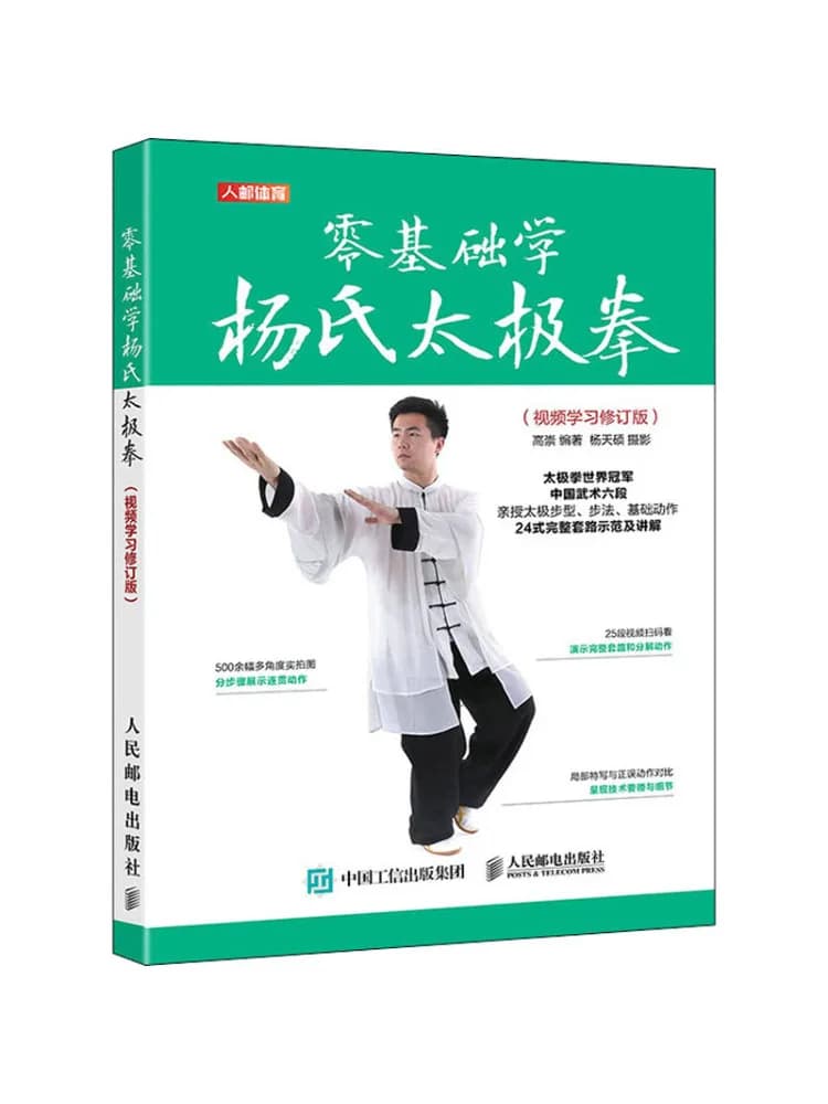 Book-Winshare Learn Yang's Tai Chi für Zero Basics Video Learning und überarbeitete Ausgabe
